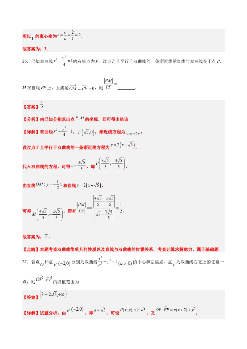 第44练直线与双曲线（精练：基础+重难点）一轮复习讲义2024年高考数学高频考点题型归纳与方法总结（新高考通用）解析版_02高考数学_2024年新高考资料_1.2024一轮复习