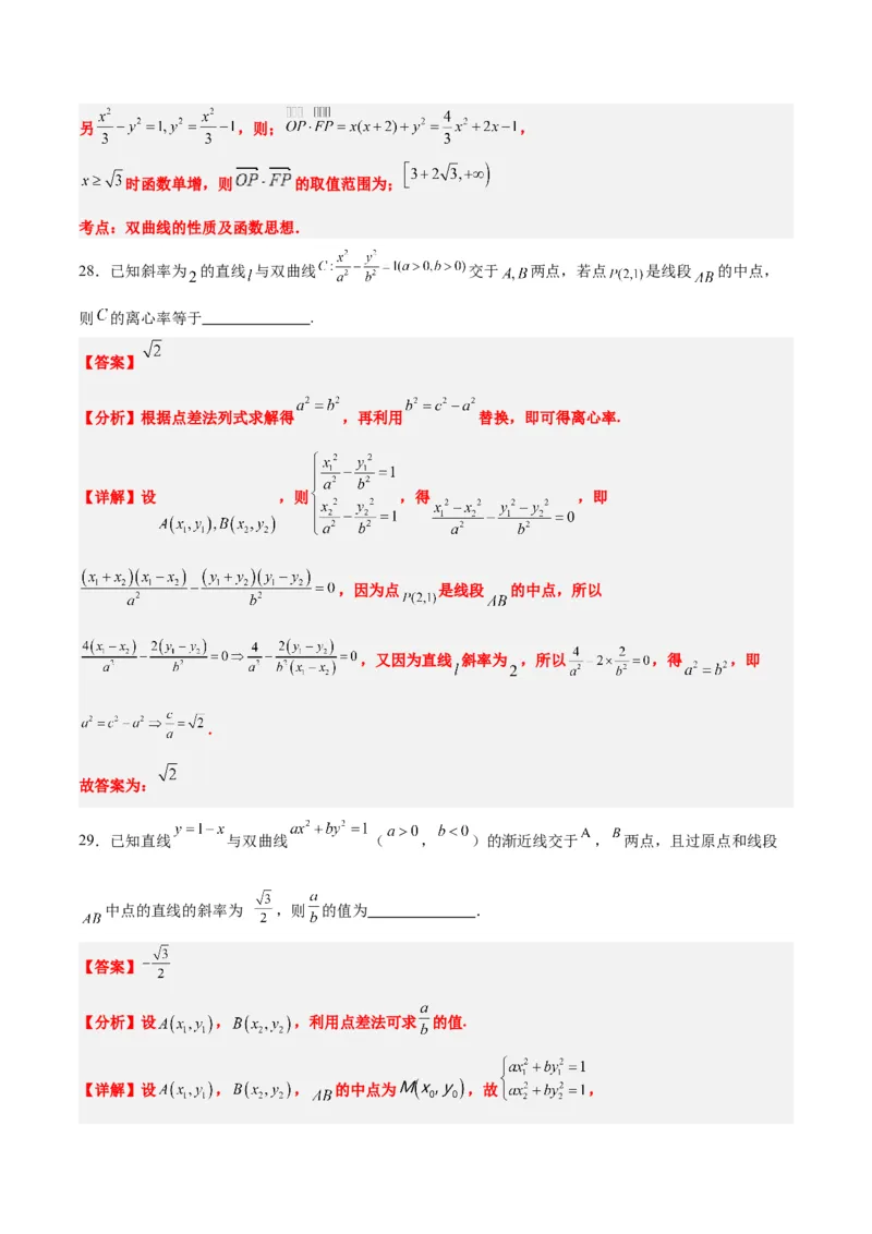 第44练直线与双曲线（精练：基础+重难点）一轮复习讲义2024年高考数学高频考点题型归纳与方法总结（新高考通用）解析版_02高考数学_2024年新高考资料_1.2024一轮复习