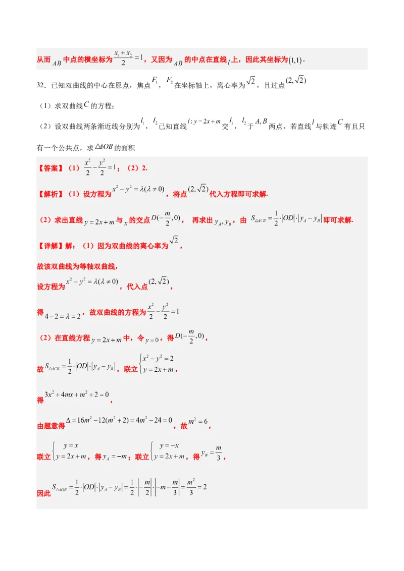 第44练直线与双曲线（精练：基础+重难点）一轮复习讲义2024年高考数学高频考点题型归纳与方法总结（新高考通用）解析版_02高考数学_2024年新高考资料_1.2024一轮复习