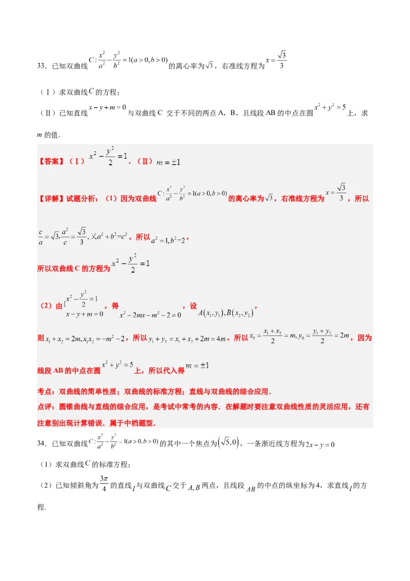 第44练直线与双曲线（精练：基础+重难点）一轮复习讲义2024年高考数学高频考点题型归纳与方法总结（新高考通用）解析版_02高考数学_2024年新高考资料_1.2024一轮复习
