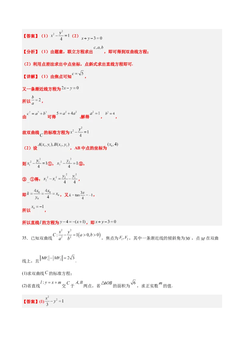 第44练直线与双曲线（精练：基础+重难点）一轮复习讲义2024年高考数学高频考点题型归纳与方法总结（新高考通用）解析版_02高考数学_2024年新高考资料_1.2024一轮复习