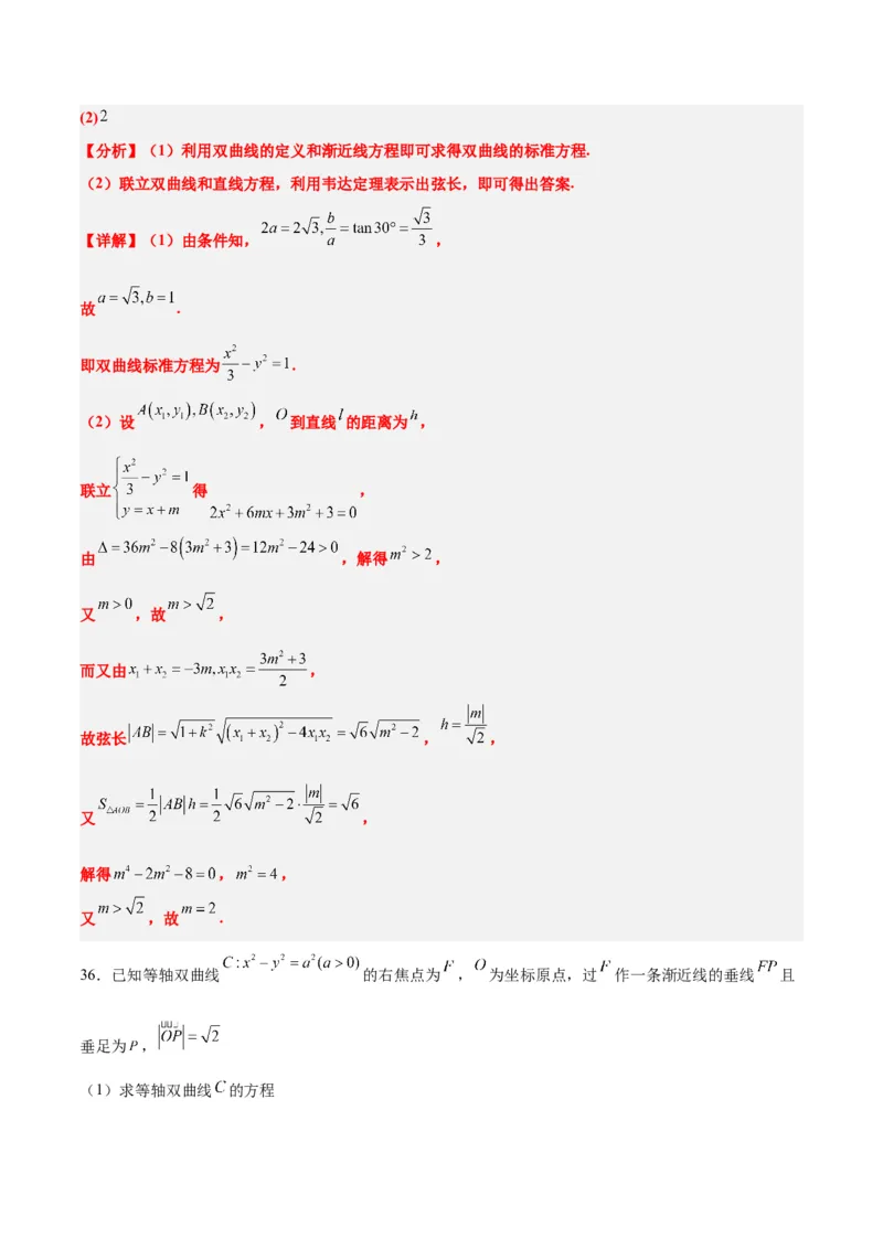 第44练直线与双曲线（精练：基础+重难点）一轮复习讲义2024年高考数学高频考点题型归纳与方法总结（新高考通用）解析版_02高考数学_2024年新高考资料_1.2024一轮复习