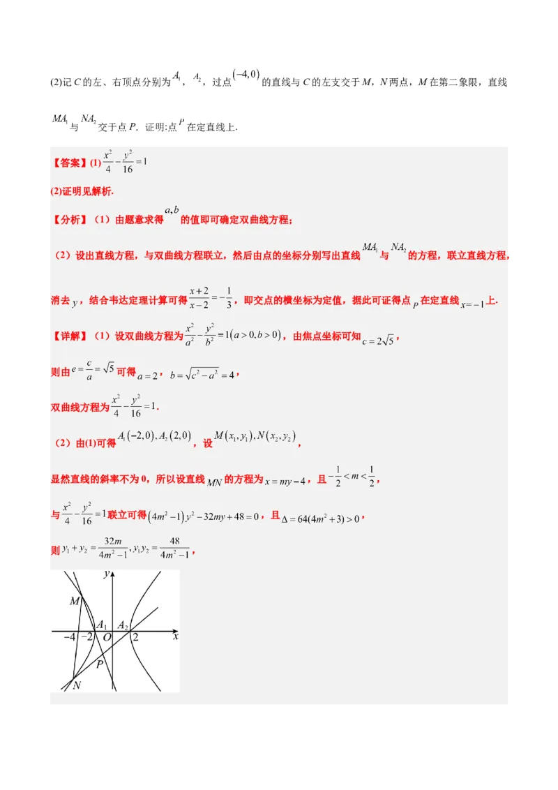 第44练直线与双曲线（精练：基础+重难点）一轮复习讲义2024年高考数学高频考点题型归纳与方法总结（新高考通用）解析版_02高考数学_2024年新高考资料_1.2024一轮复习