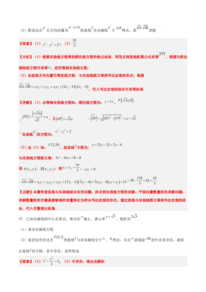 第44练直线与双曲线（精练：基础+重难点）一轮复习讲义2024年高考数学高频考点题型归纳与方法总结（新高考通用）解析版_02高考数学_2024年新高考资料_1.2024一轮复习