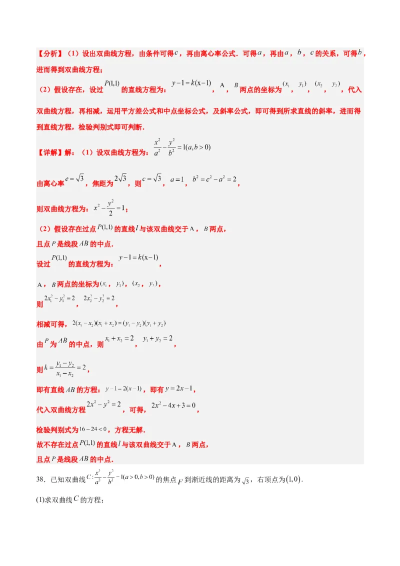 第44练直线与双曲线（精练：基础+重难点）一轮复习讲义2024年高考数学高频考点题型归纳与方法总结（新高考通用）解析版_02高考数学_2024年新高考资料_1.2024一轮复习
