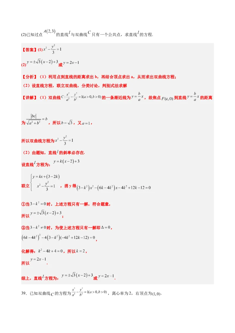 第44练直线与双曲线（精练：基础+重难点）一轮复习讲义2024年高考数学高频考点题型归纳与方法总结（新高考通用）解析版_02高考数学_2024年新高考资料_1.2024一轮复习