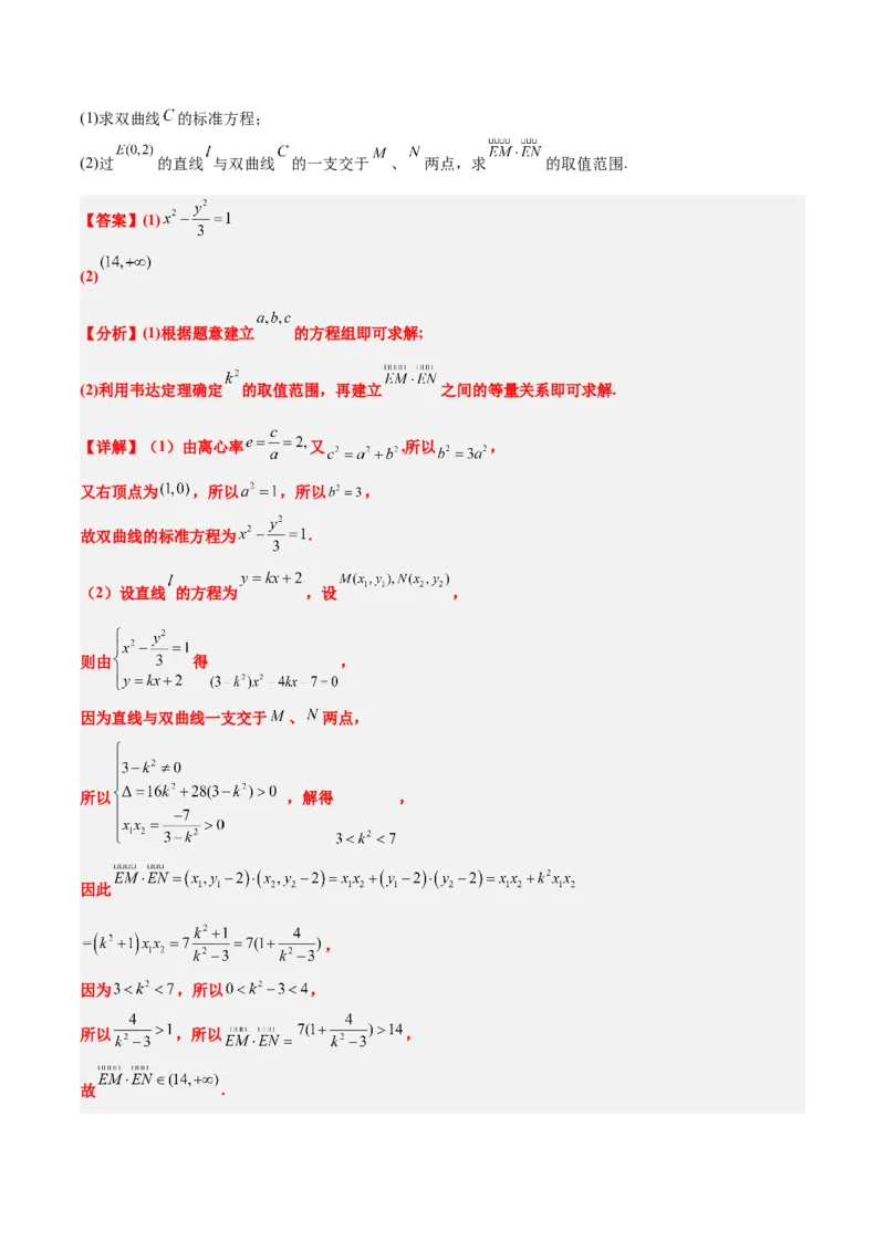 第44练直线与双曲线（精练：基础+重难点）一轮复习讲义2024年高考数学高频考点题型归纳与方法总结（新高考通用）解析版_02高考数学_2024年新高考资料_1.2024一轮复习