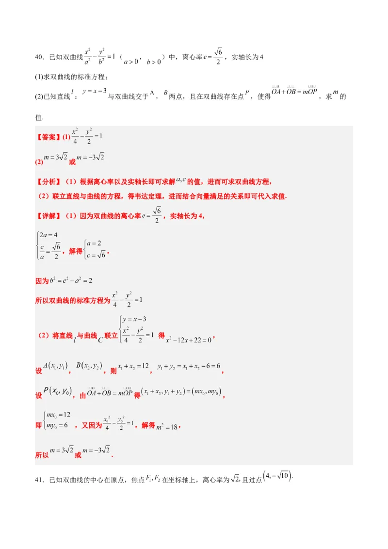 第44练直线与双曲线（精练：基础+重难点）一轮复习讲义2024年高考数学高频考点题型归纳与方法总结（新高考通用）解析版_02高考数学_2024年新高考资料_1.2024一轮复习