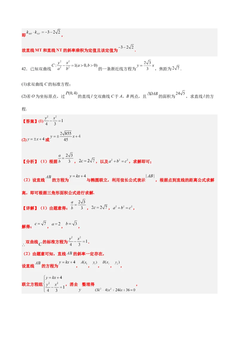 第44练直线与双曲线（精练：基础+重难点）一轮复习讲义2024年高考数学高频考点题型归纳与方法总结（新高考通用）解析版_02高考数学_2024年新高考资料_1.2024一轮复习