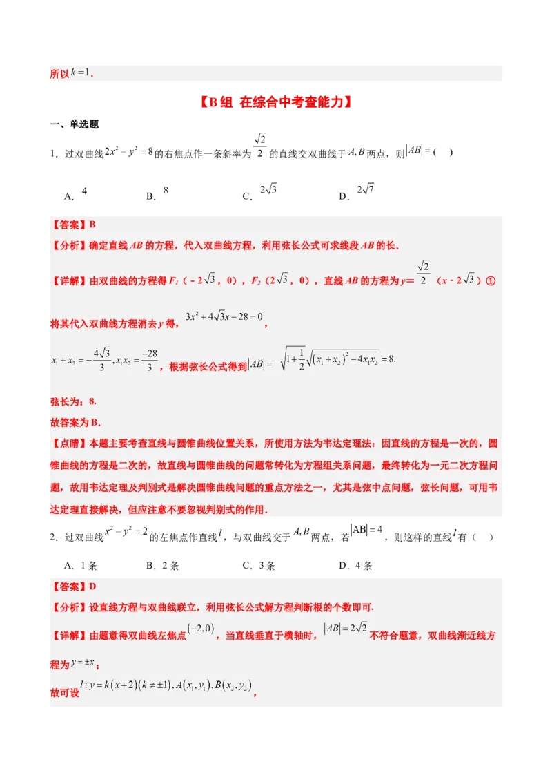 第44练直线与双曲线（精练：基础+重难点）一轮复习讲义2024年高考数学高频考点题型归纳与方法总结（新高考通用）解析版_02高考数学_2024年新高考资料_1.2024一轮复习