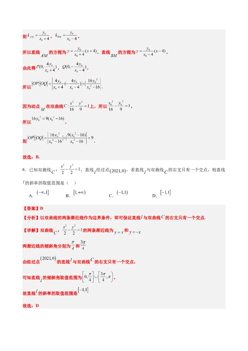 第44练直线与双曲线（精练：基础+重难点）一轮复习讲义2024年高考数学高频考点题型归纳与方法总结（新高考通用）解析版_02高考数学_2024年新高考资料_1.2024一轮复习