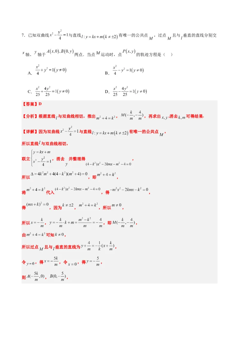 第44练直线与双曲线（精练：基础+重难点）一轮复习讲义2024年高考数学高频考点题型归纳与方法总结（新高考通用）解析版_02高考数学_2024年新高考资料_1.2024一轮复习