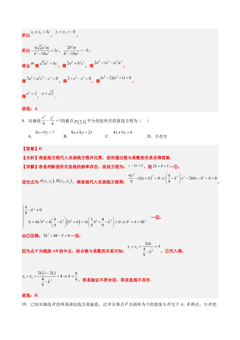 第44练直线与双曲线（精练：基础+重难点）一轮复习讲义2024年高考数学高频考点题型归纳与方法总结（新高考通用）解析版_02高考数学_2024年新高考资料_1.2024一轮复习