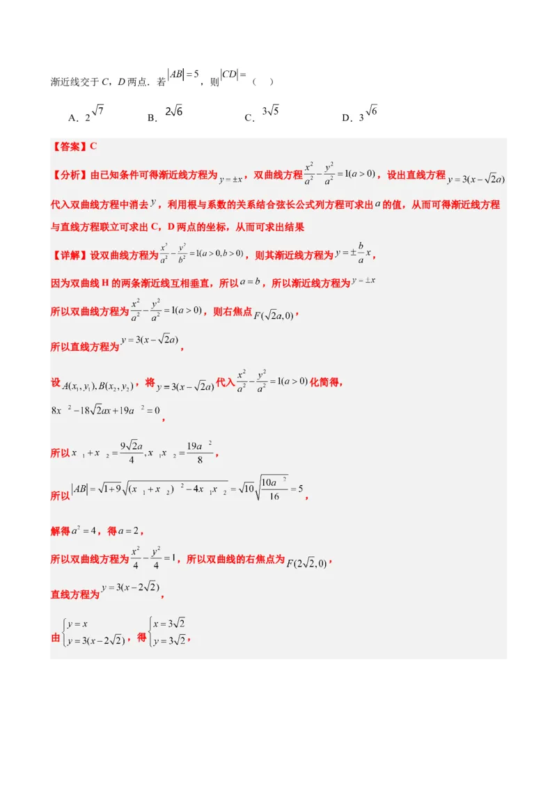 第44练直线与双曲线（精练：基础+重难点）一轮复习讲义2024年高考数学高频考点题型归纳与方法总结（新高考通用）解析版_02高考数学_2024年新高考资料_1.2024一轮复习