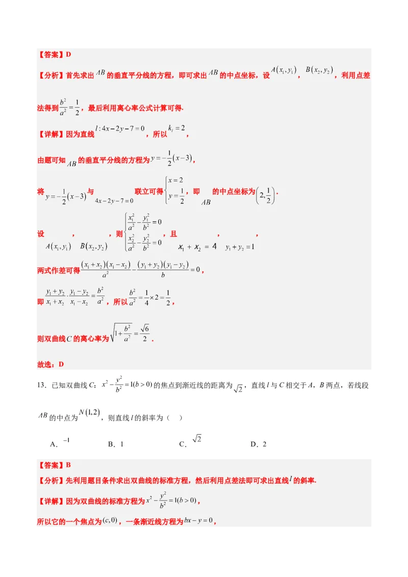 第44练直线与双曲线（精练：基础+重难点）一轮复习讲义2024年高考数学高频考点题型归纳与方法总结（新高考通用）解析版_02高考数学_2024年新高考资料_1.2024一轮复习