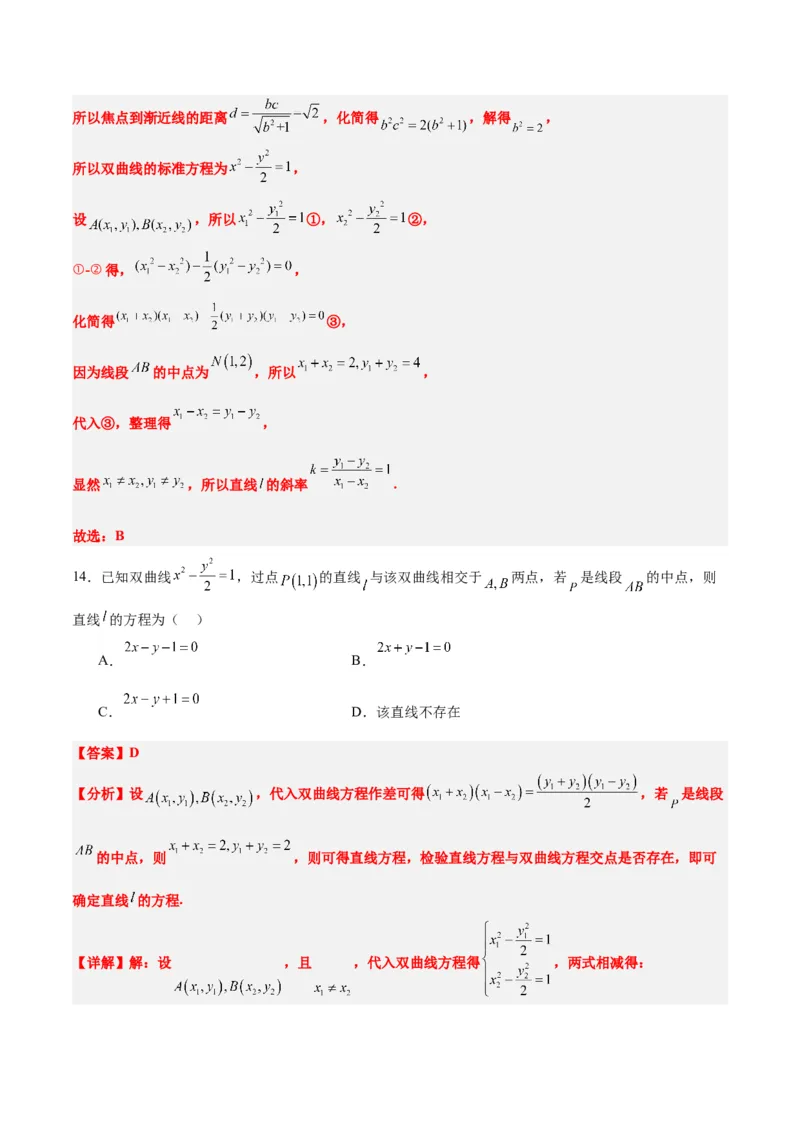 第44练直线与双曲线（精练：基础+重难点）一轮复习讲义2024年高考数学高频考点题型归纳与方法总结（新高考通用）解析版_02高考数学_2024年新高考资料_1.2024一轮复习