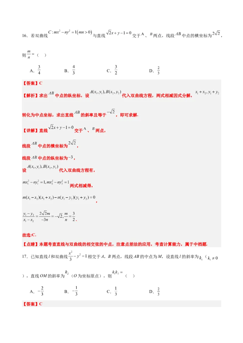 第44练直线与双曲线（精练：基础+重难点）一轮复习讲义2024年高考数学高频考点题型归纳与方法总结（新高考通用）解析版_02高考数学_2024年新高考资料_1.2024一轮复习