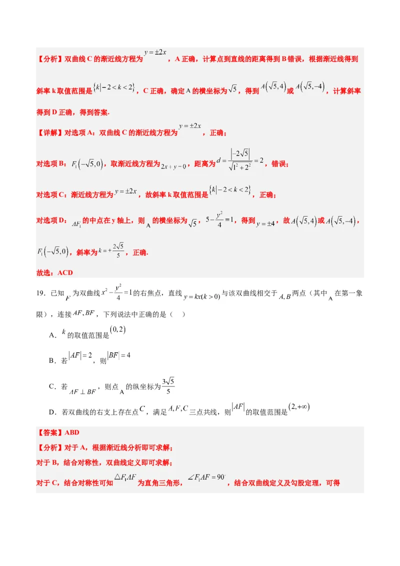 第44练直线与双曲线（精练：基础+重难点）一轮复习讲义2024年高考数学高频考点题型归纳与方法总结（新高考通用）解析版_02高考数学_2024年新高考资料_1.2024一轮复习