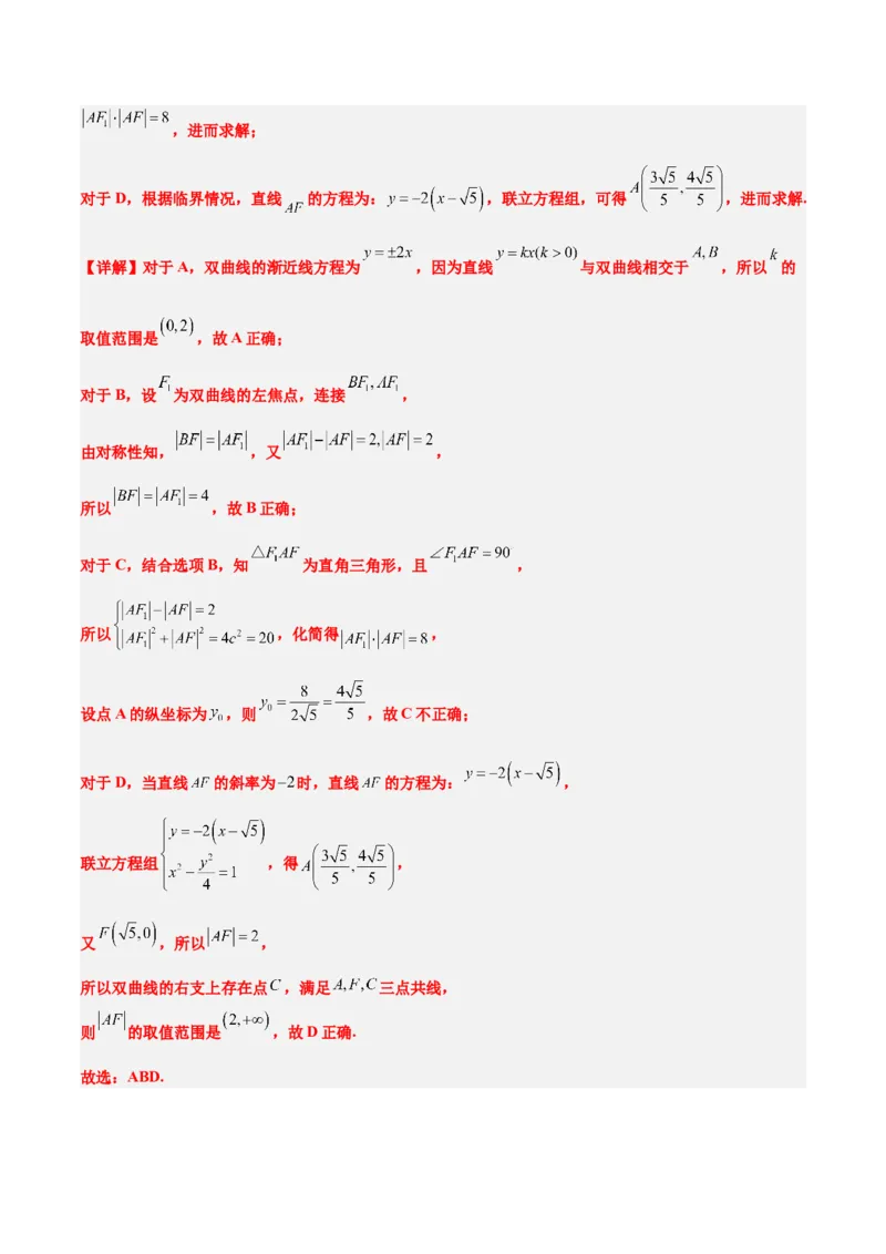 第44练直线与双曲线（精练：基础+重难点）一轮复习讲义2024年高考数学高频考点题型归纳与方法总结（新高考通用）解析版_02高考数学_2024年新高考资料_1.2024一轮复习