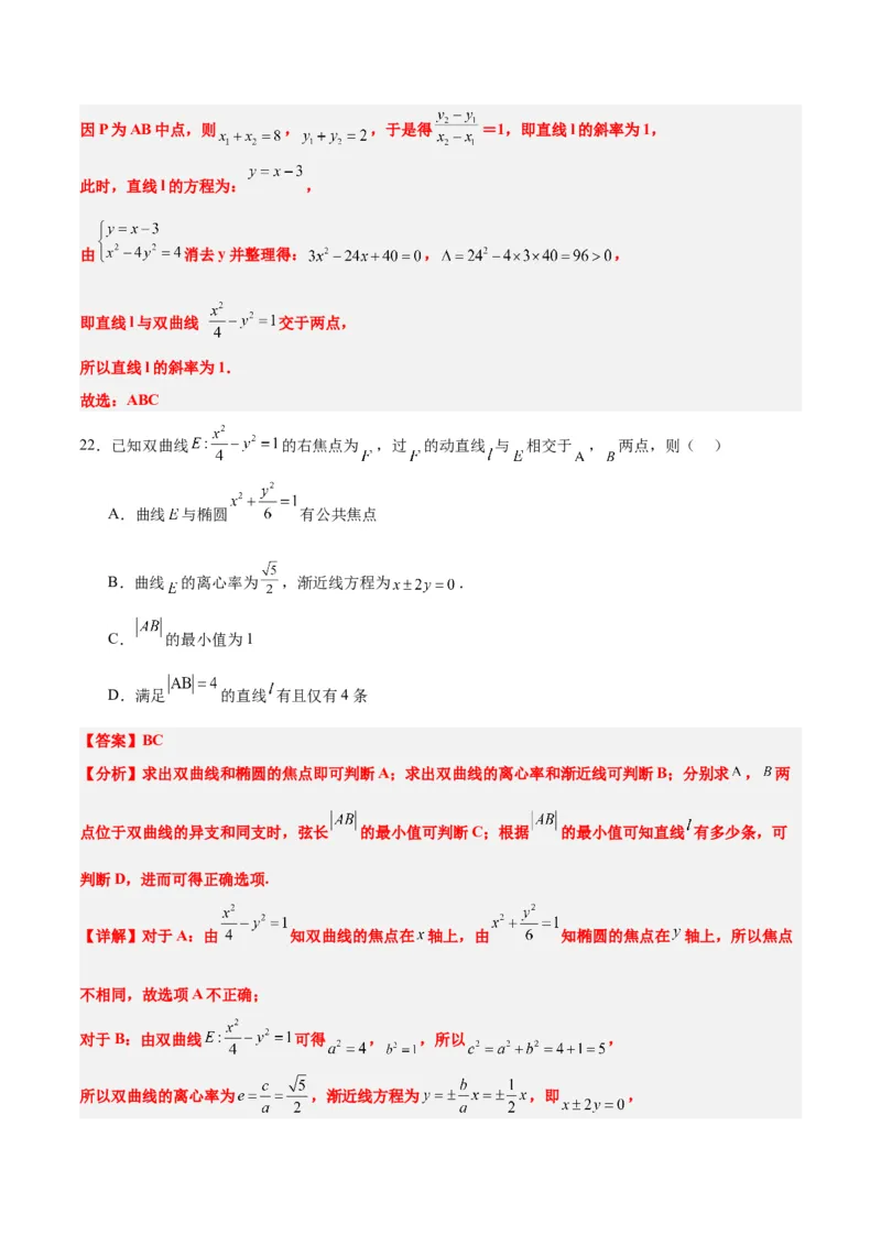 第44练直线与双曲线（精练：基础+重难点）一轮复习讲义2024年高考数学高频考点题型归纳与方法总结（新高考通用）解析版_02高考数学_2024年新高考资料_1.2024一轮复习