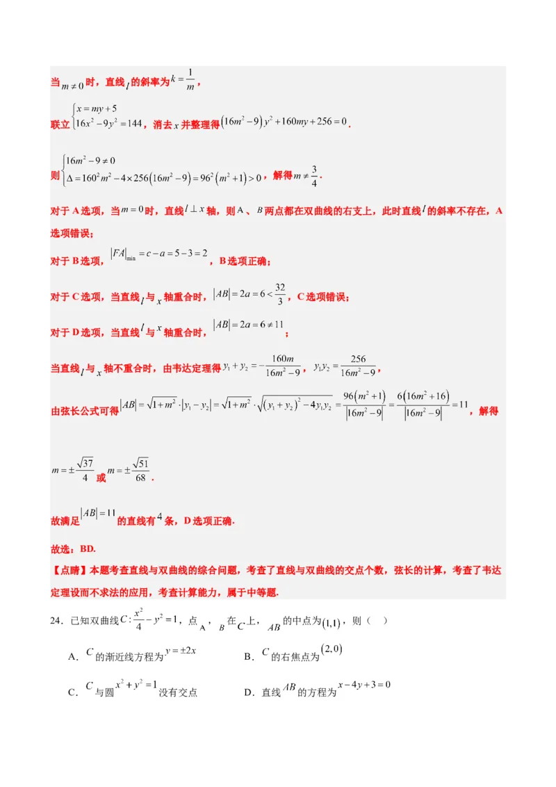 第44练直线与双曲线（精练：基础+重难点）一轮复习讲义2024年高考数学高频考点题型归纳与方法总结（新高考通用）解析版_02高考数学_2024年新高考资料_1.2024一轮复习