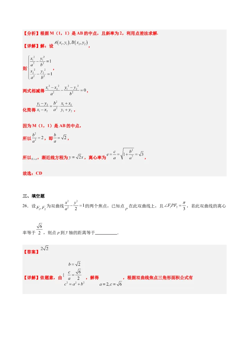第44练直线与双曲线（精练：基础+重难点）一轮复习讲义2024年高考数学高频考点题型归纳与方法总结（新高考通用）解析版_02高考数学_2024年新高考资料_1.2024一轮复习