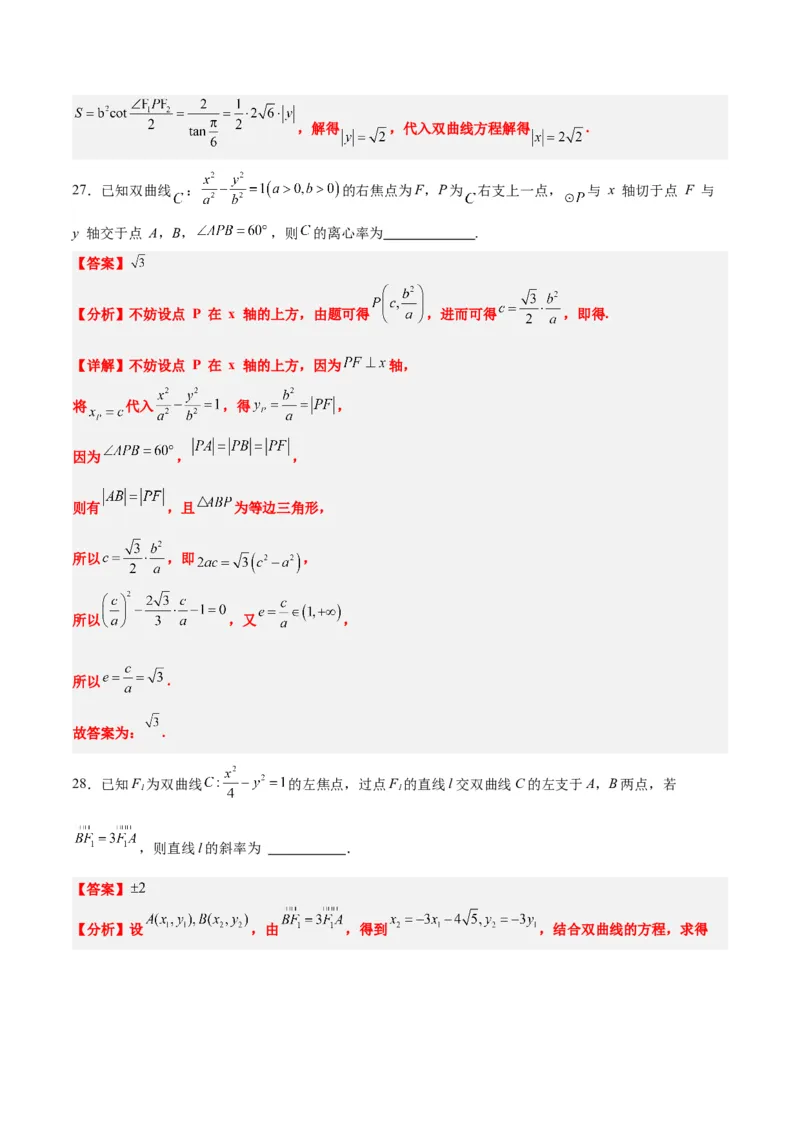 第44练直线与双曲线（精练：基础+重难点）一轮复习讲义2024年高考数学高频考点题型归纳与方法总结（新高考通用）解析版_02高考数学_2024年新高考资料_1.2024一轮复习