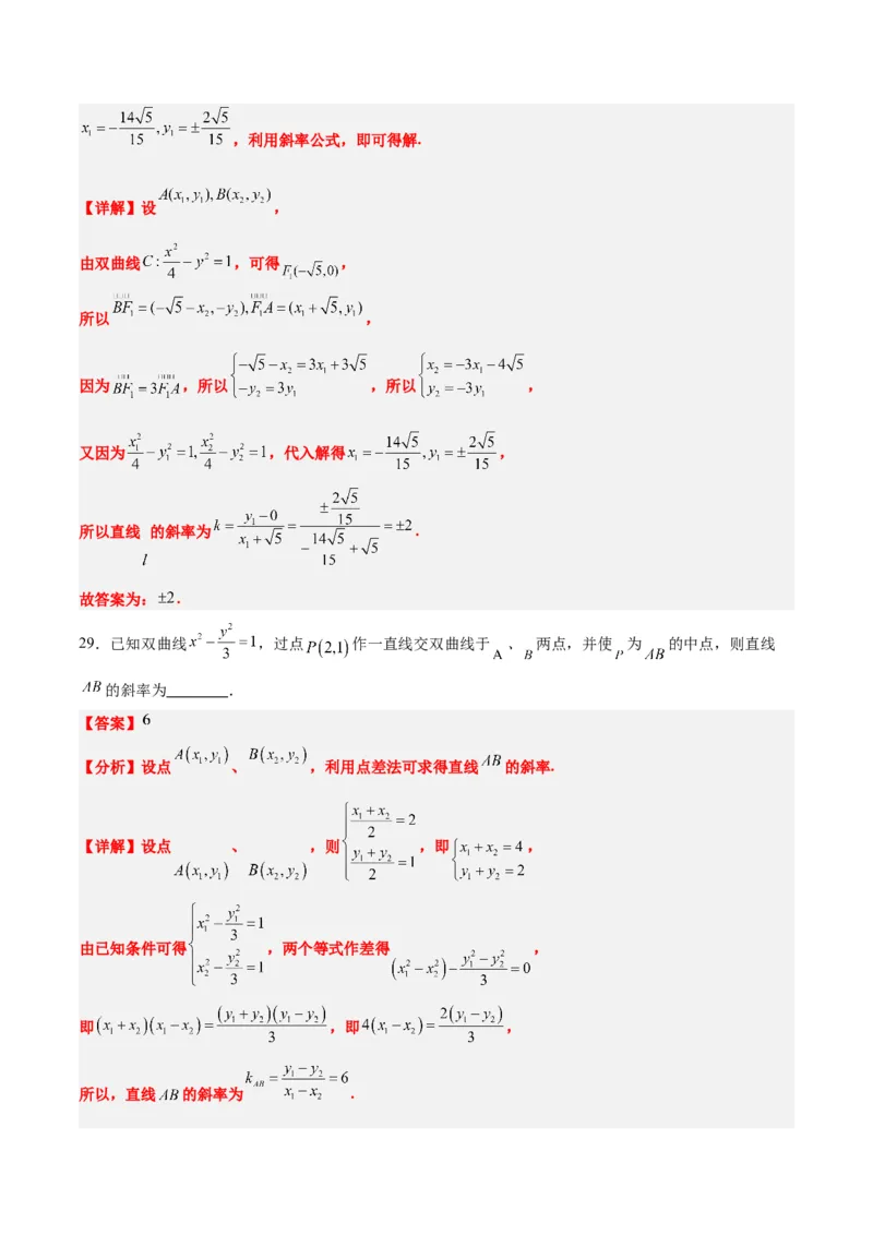 第44练直线与双曲线（精练：基础+重难点）一轮复习讲义2024年高考数学高频考点题型归纳与方法总结（新高考通用）解析版_02高考数学_2024年新高考资料_1.2024一轮复习