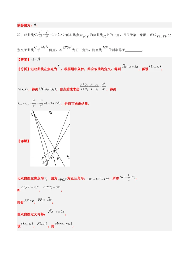 第44练直线与双曲线（精练：基础+重难点）一轮复习讲义2024年高考数学高频考点题型归纳与方法总结（新高考通用）解析版_02高考数学_2024年新高考资料_1.2024一轮复习