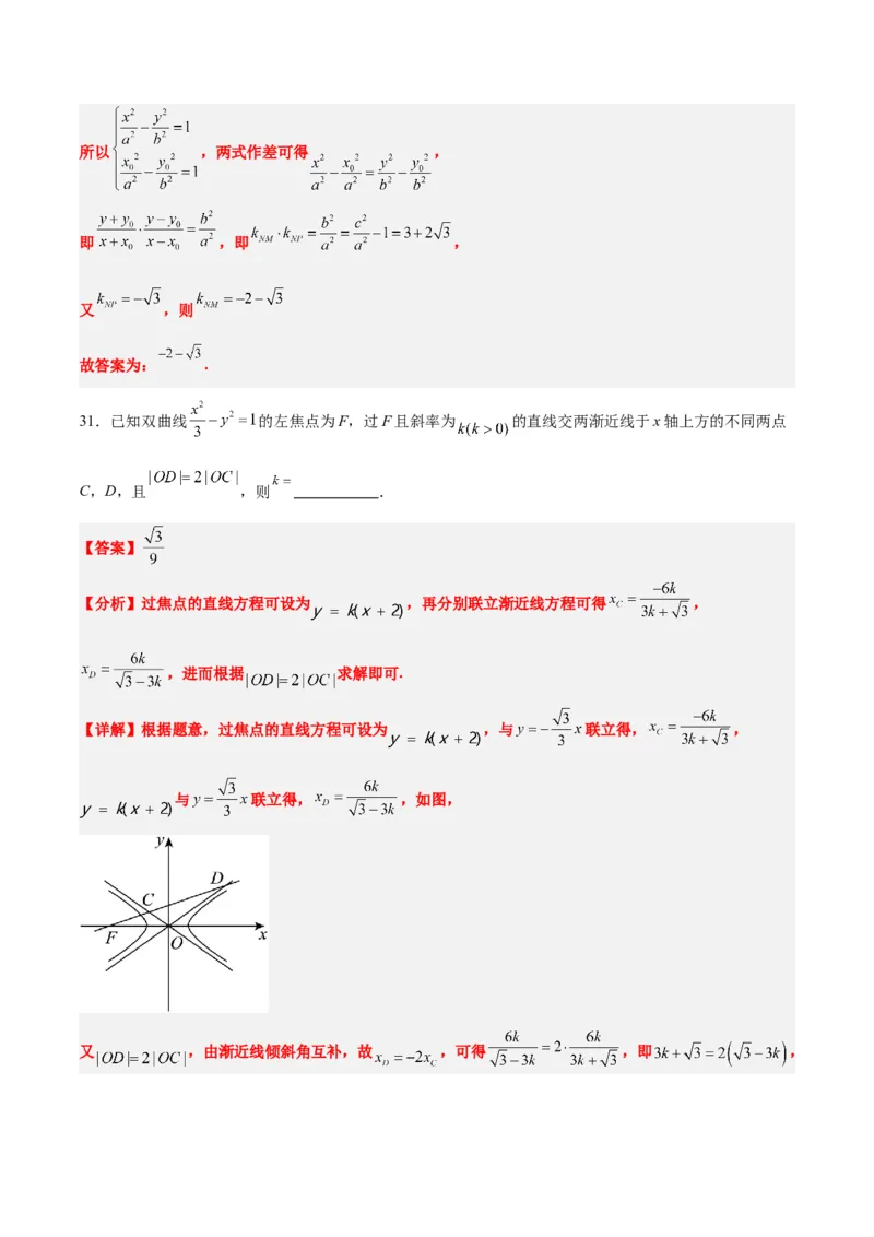 第44练直线与双曲线（精练：基础+重难点）一轮复习讲义2024年高考数学高频考点题型归纳与方法总结（新高考通用）解析版_02高考数学_2024年新高考资料_1.2024一轮复习