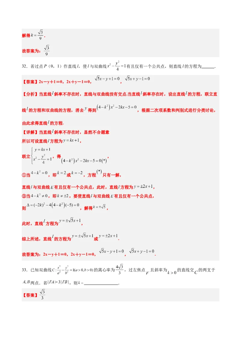第44练直线与双曲线（精练：基础+重难点）一轮复习讲义2024年高考数学高频考点题型归纳与方法总结（新高考通用）解析版_02高考数学_2024年新高考资料_1.2024一轮复习