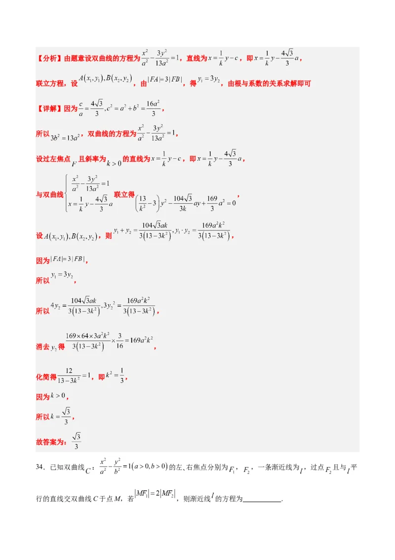 第44练直线与双曲线（精练：基础+重难点）一轮复习讲义2024年高考数学高频考点题型归纳与方法总结（新高考通用）解析版_02高考数学_2024年新高考资料_1.2024一轮复习