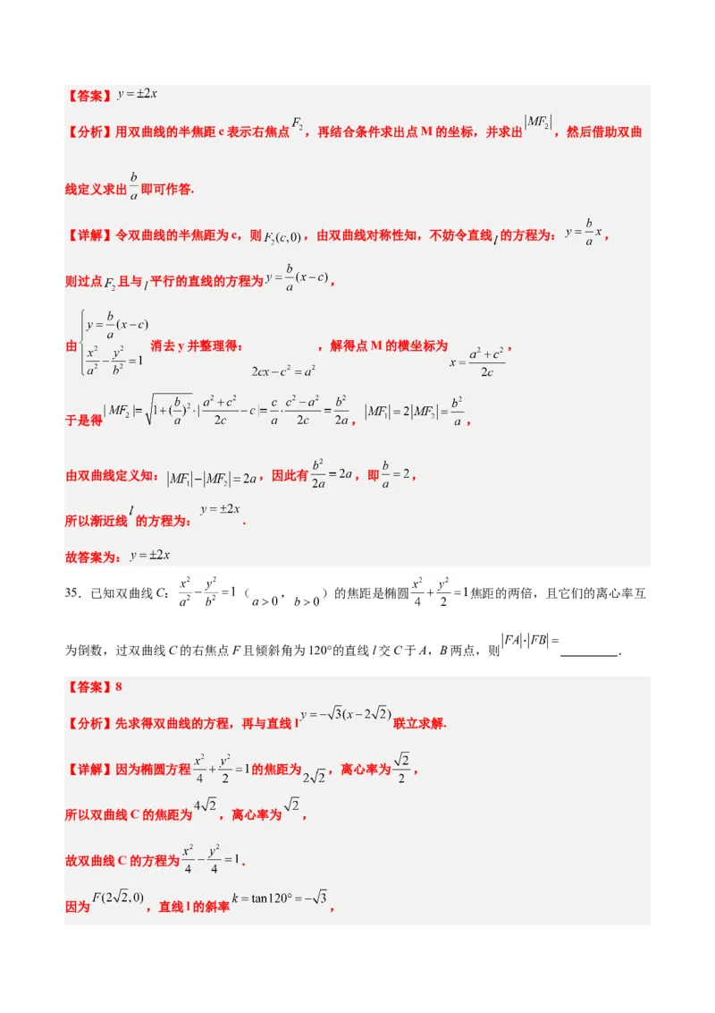 第44练直线与双曲线（精练：基础+重难点）一轮复习讲义2024年高考数学高频考点题型归纳与方法总结（新高考通用）解析版_02高考数学_2024年新高考资料_1.2024一轮复习