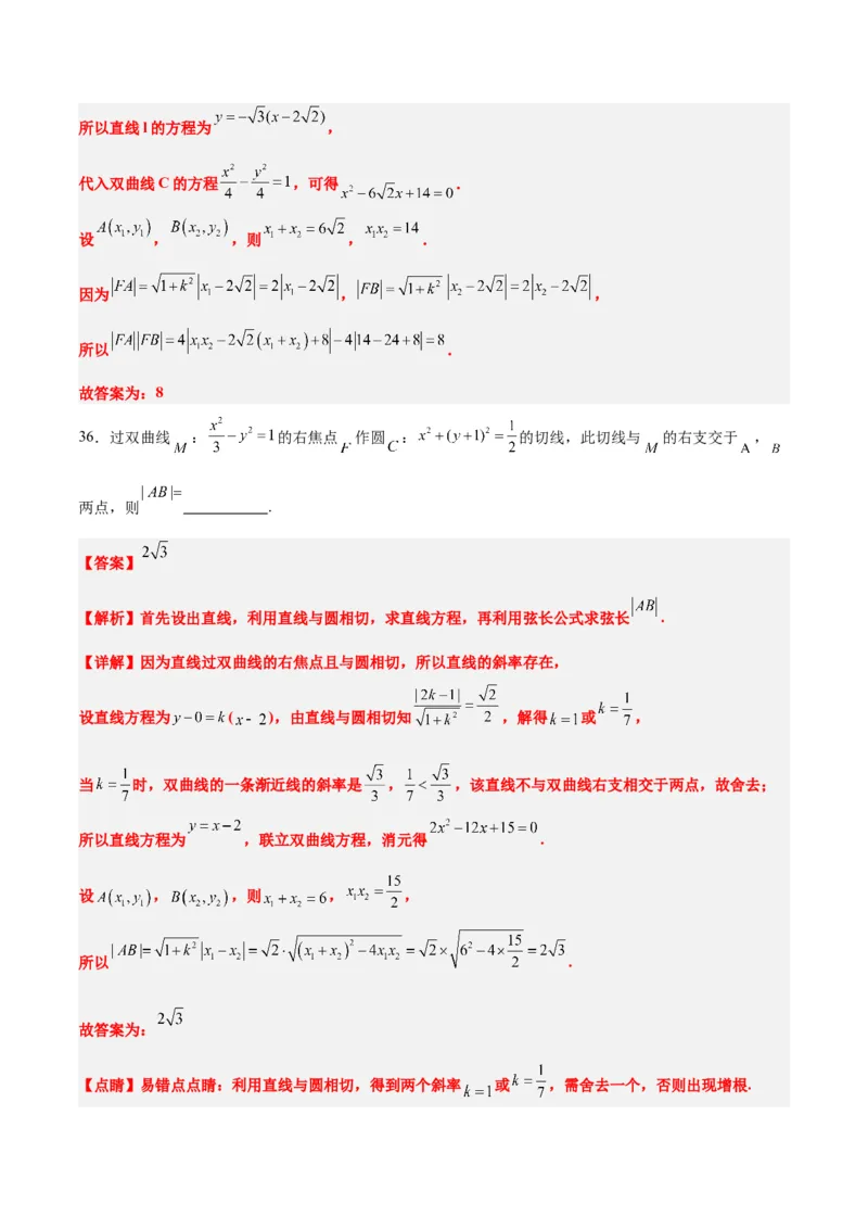 第44练直线与双曲线（精练：基础+重难点）一轮复习讲义2024年高考数学高频考点题型归纳与方法总结（新高考通用）解析版_02高考数学_2024年新高考资料_1.2024一轮复习
