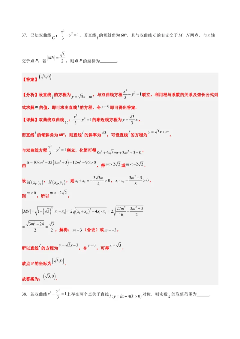 第44练直线与双曲线（精练：基础+重难点）一轮复习讲义2024年高考数学高频考点题型归纳与方法总结（新高考通用）解析版_02高考数学_2024年新高考资料_1.2024一轮复习