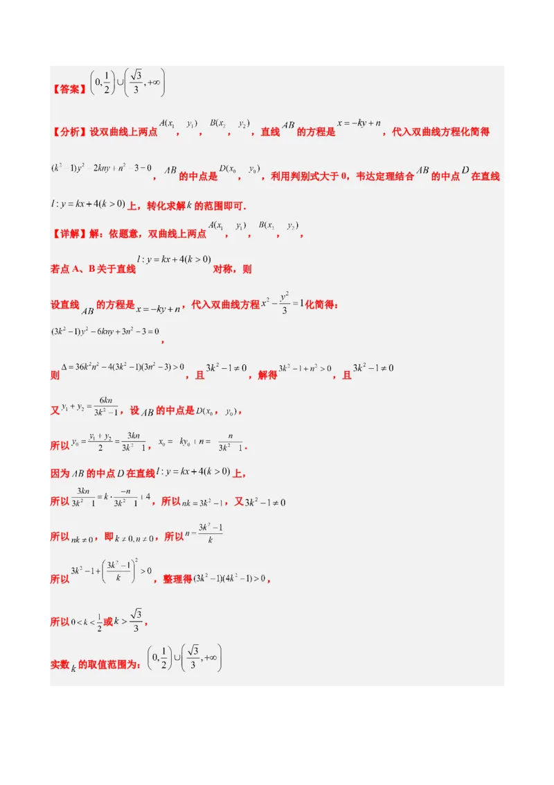 第44练直线与双曲线（精练：基础+重难点）一轮复习讲义2024年高考数学高频考点题型归纳与方法总结（新高考通用）解析版_02高考数学_2024年新高考资料_1.2024一轮复习