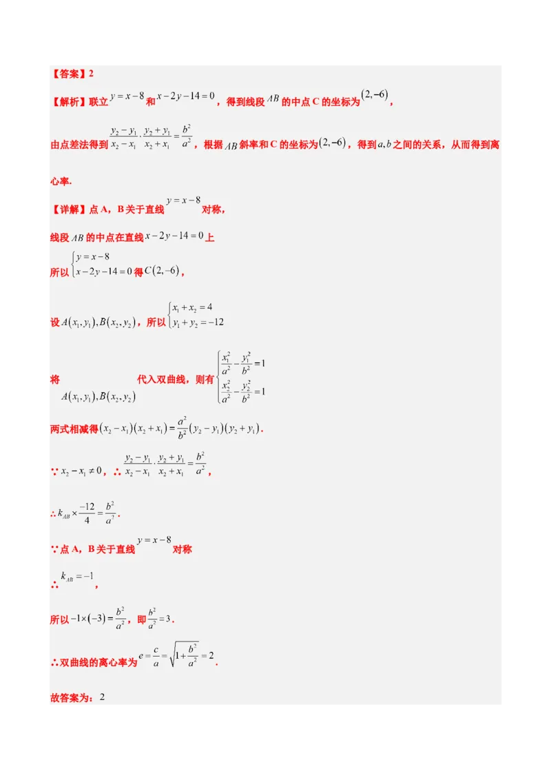 第44练直线与双曲线（精练：基础+重难点）一轮复习讲义2024年高考数学高频考点题型归纳与方法总结（新高考通用）解析版_02高考数学_2024年新高考资料_1.2024一轮复习