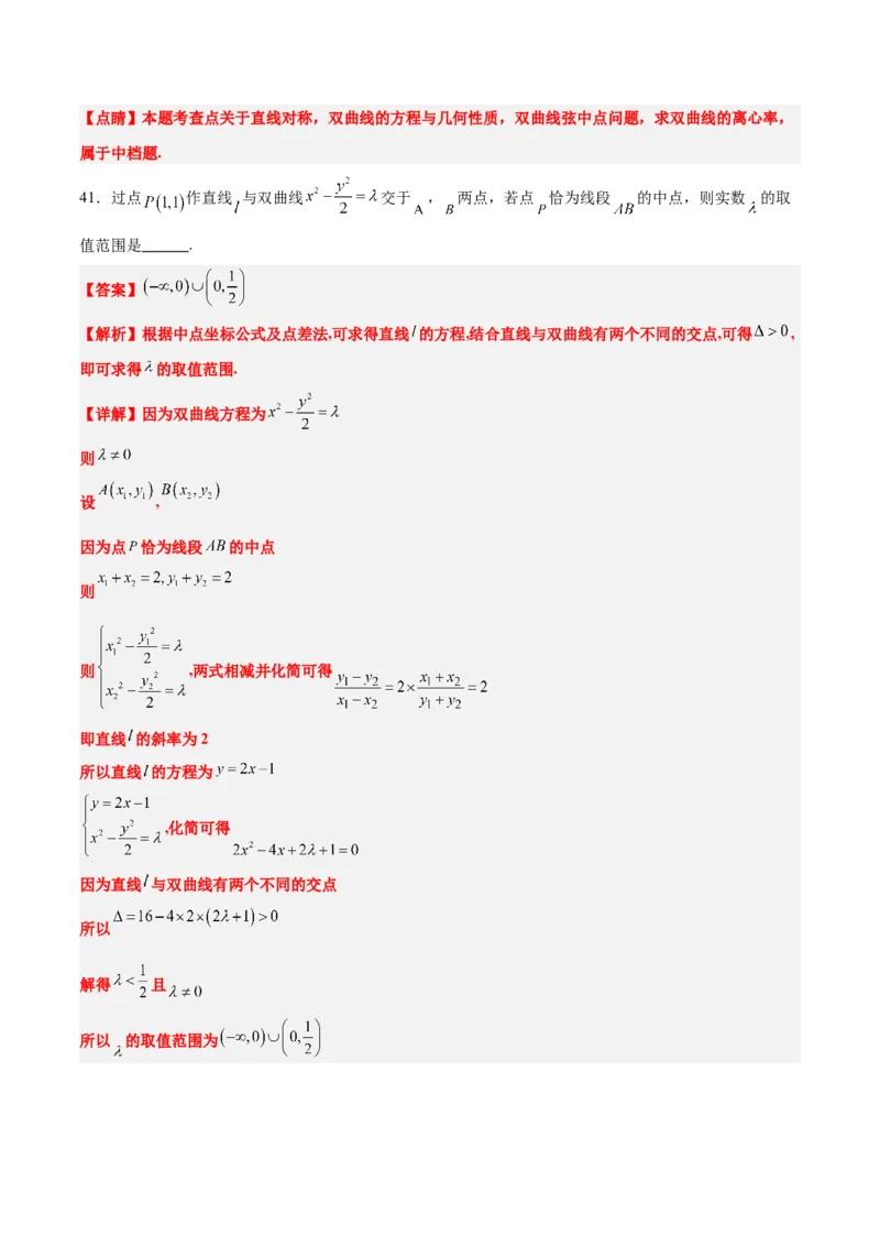 第44练直线与双曲线（精练：基础+重难点）一轮复习讲义2024年高考数学高频考点题型归纳与方法总结（新高考通用）解析版_02高考数学_2024年新高考资料_1.2024一轮复习