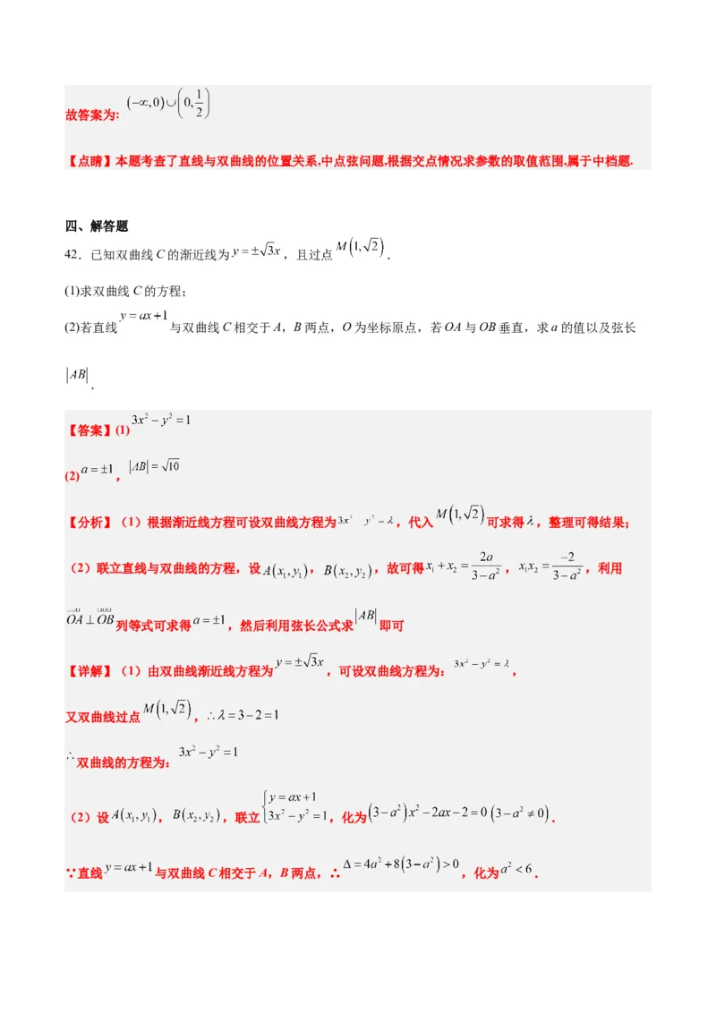 第44练直线与双曲线（精练：基础+重难点）一轮复习讲义2024年高考数学高频考点题型归纳与方法总结（新高考通用）解析版_02高考数学_2024年新高考资料_1.2024一轮复习