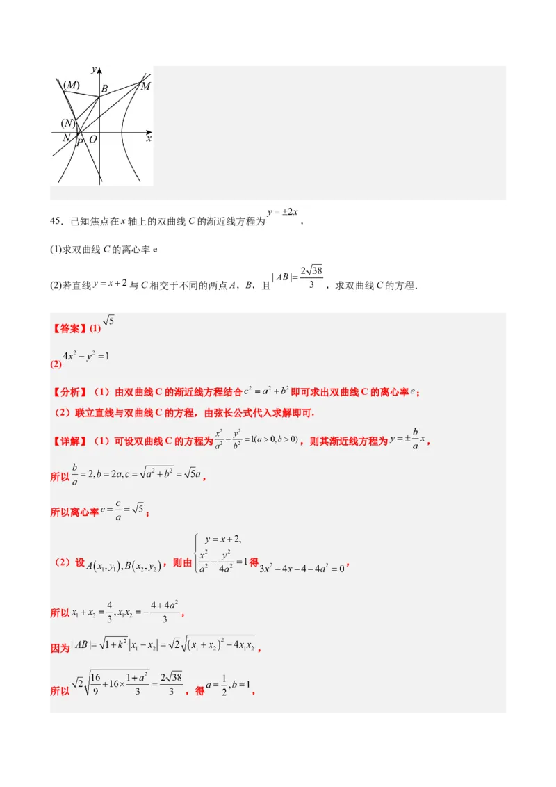 第44练直线与双曲线（精练：基础+重难点）一轮复习讲义2024年高考数学高频考点题型归纳与方法总结（新高考通用）解析版_02高考数学_2024年新高考资料_1.2024一轮复习