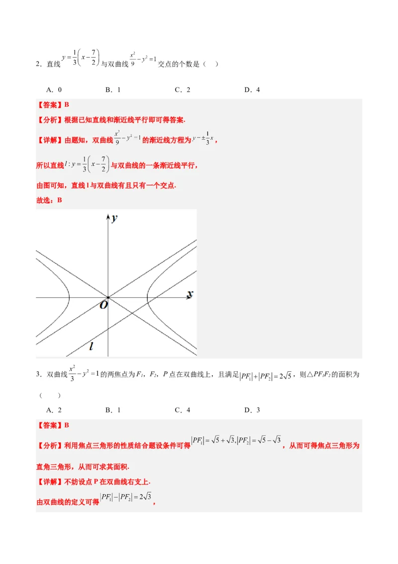 第44练直线与双曲线（精练：基础+重难点）一轮复习讲义2024年高考数学高频考点题型归纳与方法总结（新高考通用）解析版_02高考数学_2024年新高考资料_1.2024一轮复习