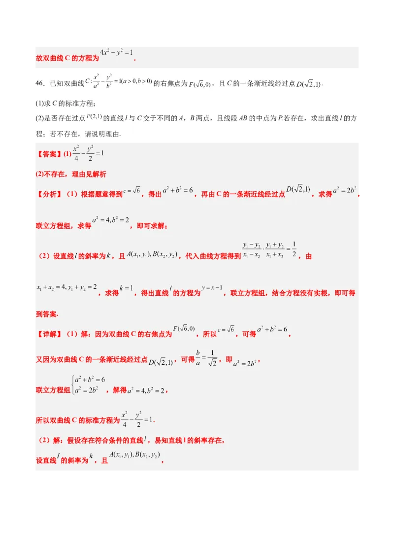 第44练直线与双曲线（精练：基础+重难点）一轮复习讲义2024年高考数学高频考点题型归纳与方法总结（新高考通用）解析版_02高考数学_2024年新高考资料_1.2024一轮复习