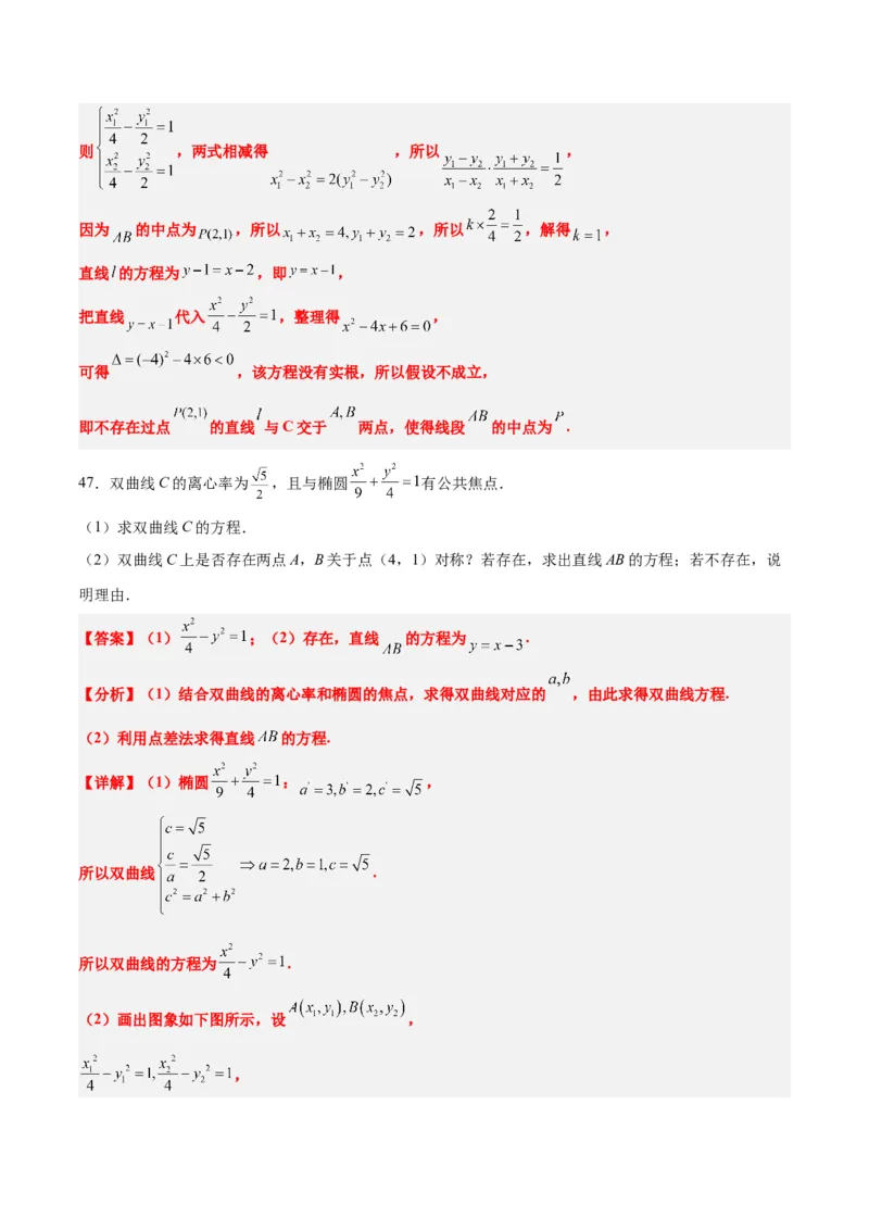 第44练直线与双曲线（精练：基础+重难点）一轮复习讲义2024年高考数学高频考点题型归纳与方法总结（新高考通用）解析版_02高考数学_2024年新高考资料_1.2024一轮复习