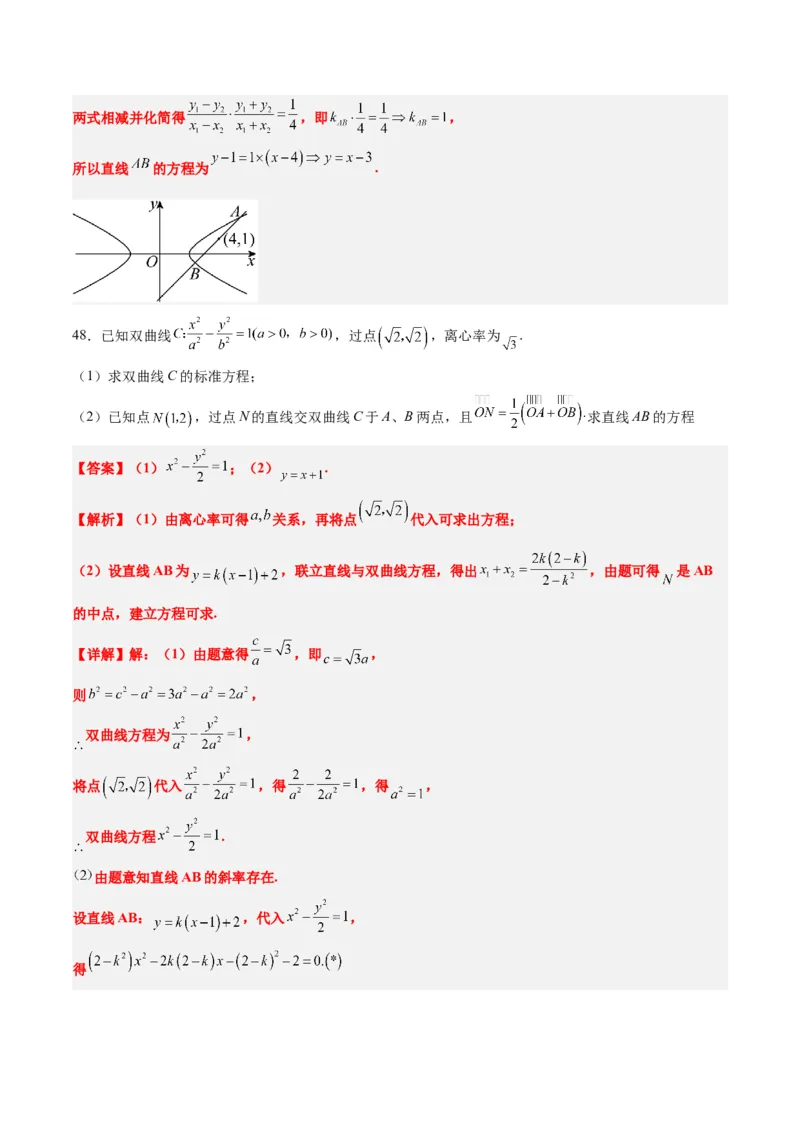 第44练直线与双曲线（精练：基础+重难点）一轮复习讲义2024年高考数学高频考点题型归纳与方法总结（新高考通用）解析版_02高考数学_2024年新高考资料_1.2024一轮复习