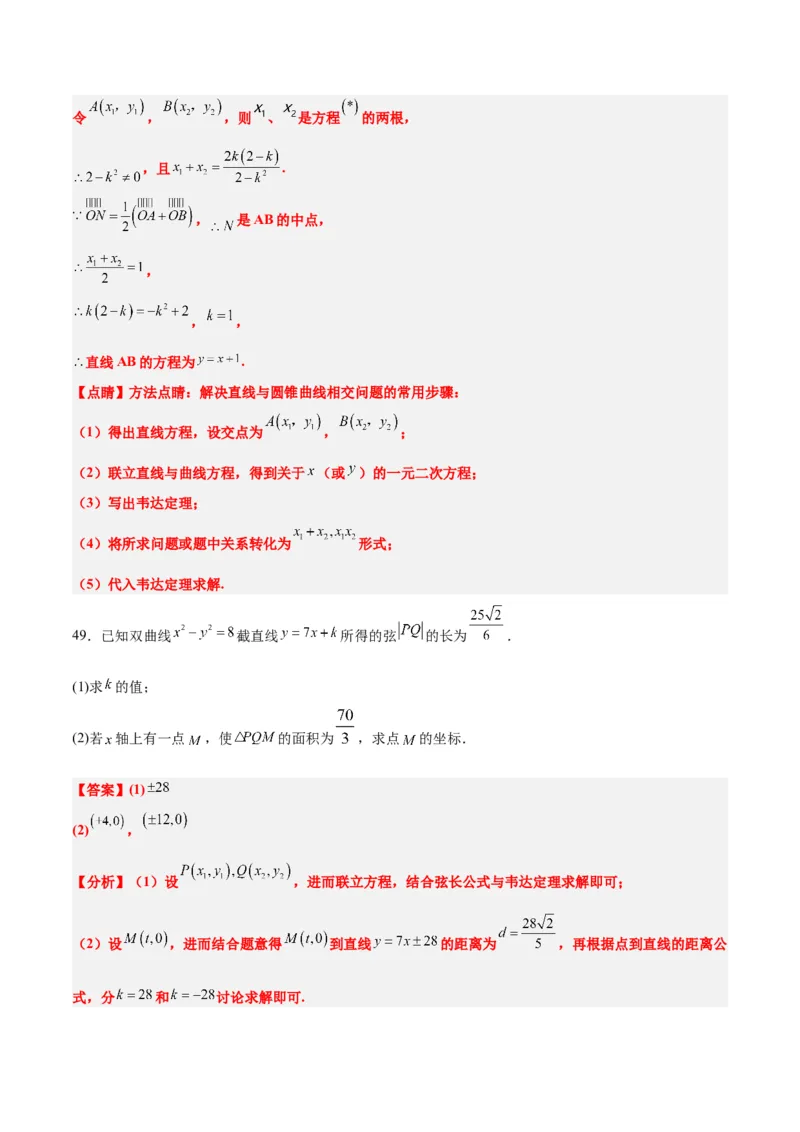 第44练直线与双曲线（精练：基础+重难点）一轮复习讲义2024年高考数学高频考点题型归纳与方法总结（新高考通用）解析版_02高考数学_2024年新高考资料_1.2024一轮复习