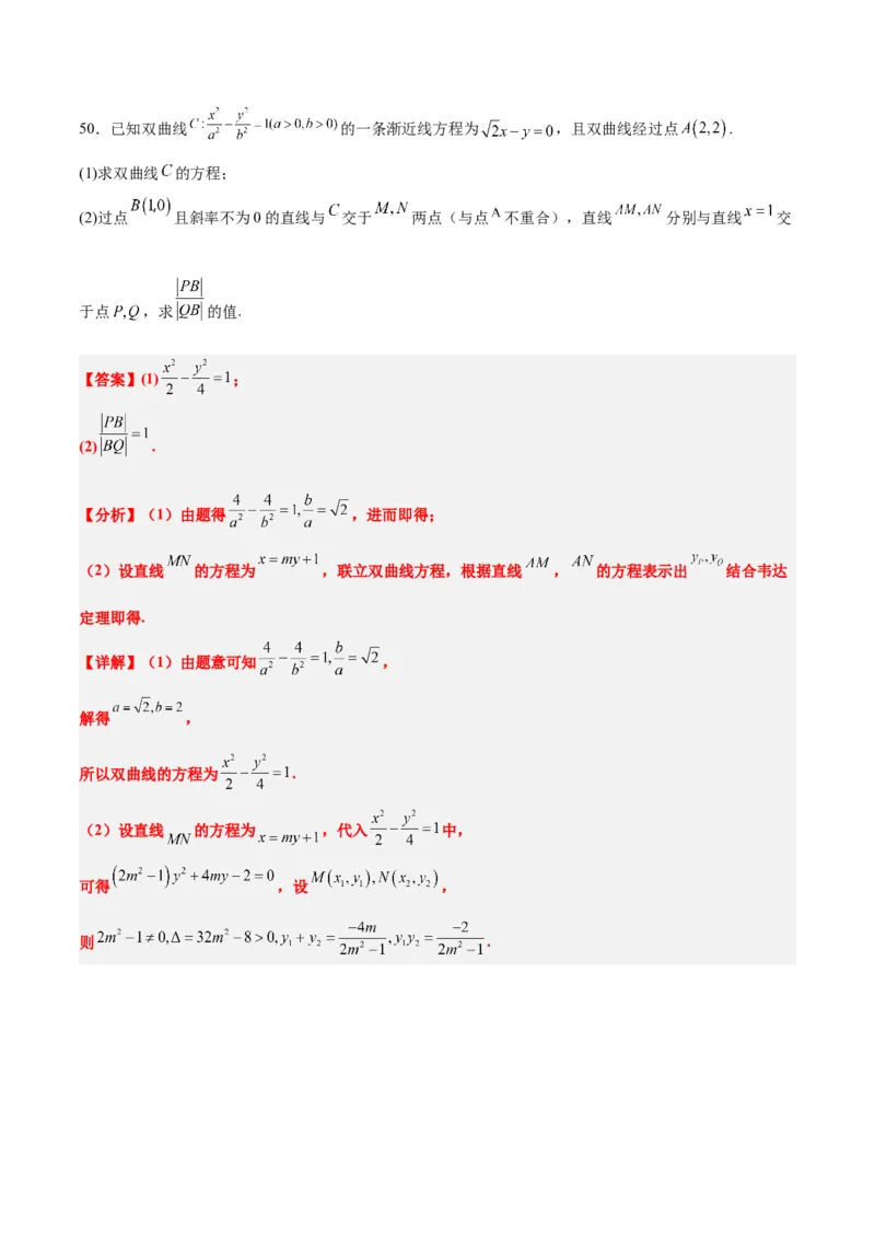 第44练直线与双曲线（精练：基础+重难点）一轮复习讲义2024年高考数学高频考点题型归纳与方法总结（新高考通用）解析版_02高考数学_2024年新高考资料_1.2024一轮复习