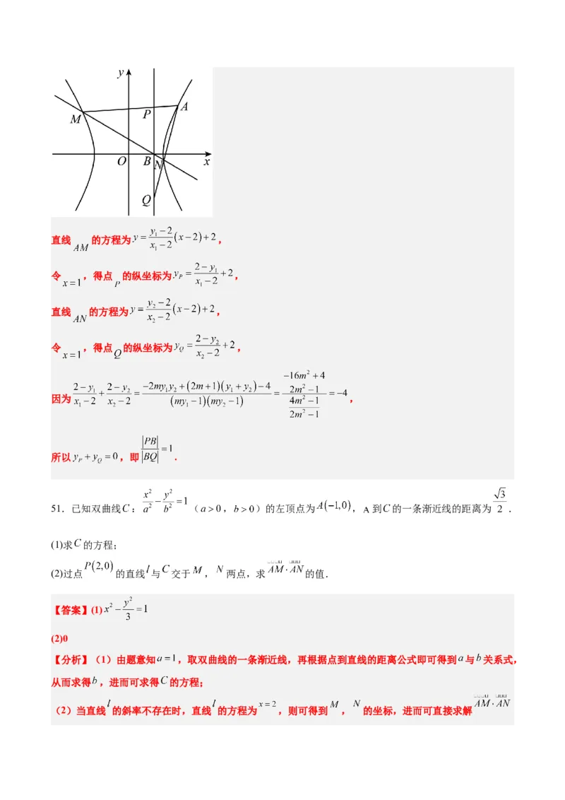 第44练直线与双曲线（精练：基础+重难点）一轮复习讲义2024年高考数学高频考点题型归纳与方法总结（新高考通用）解析版_02高考数学_2024年新高考资料_1.2024一轮复习