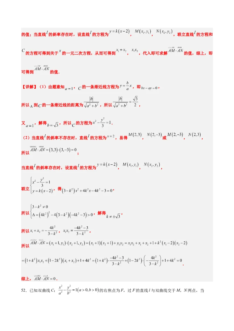 第44练直线与双曲线（精练：基础+重难点）一轮复习讲义2024年高考数学高频考点题型归纳与方法总结（新高考通用）解析版_02高考数学_2024年新高考资料_1.2024一轮复习