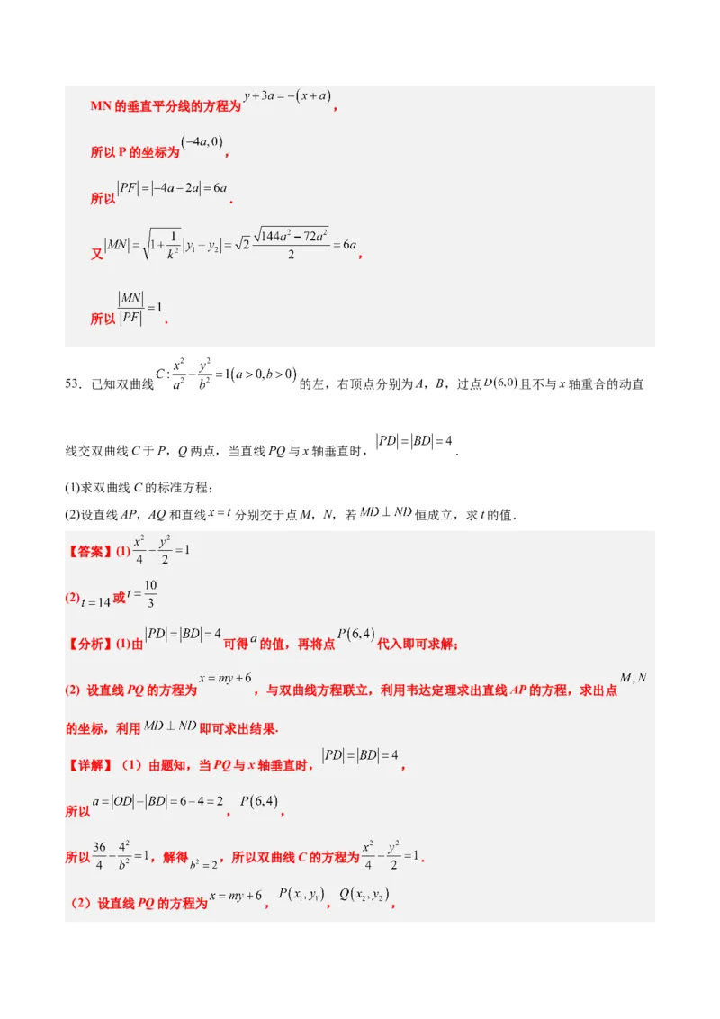 第44练直线与双曲线（精练：基础+重难点）一轮复习讲义2024年高考数学高频考点题型归纳与方法总结（新高考通用）解析版_02高考数学_2024年新高考资料_1.2024一轮复习