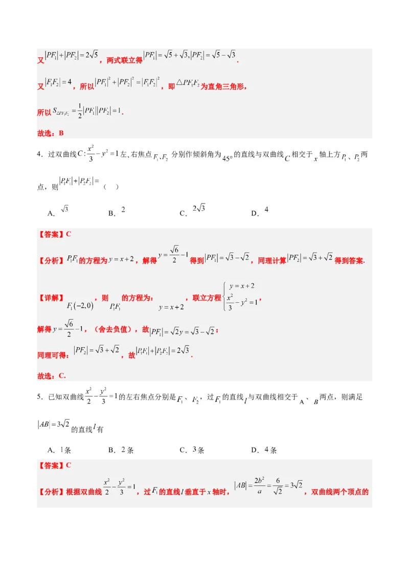 第44练直线与双曲线（精练：基础+重难点）一轮复习讲义2024年高考数学高频考点题型归纳与方法总结（新高考通用）解析版_02高考数学_2024年新高考资料_1.2024一轮复习